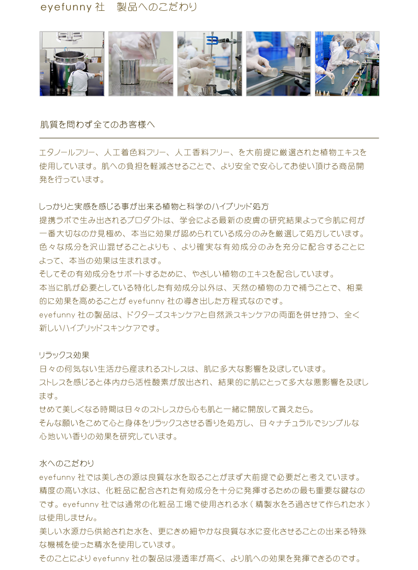 製品へのこだわり